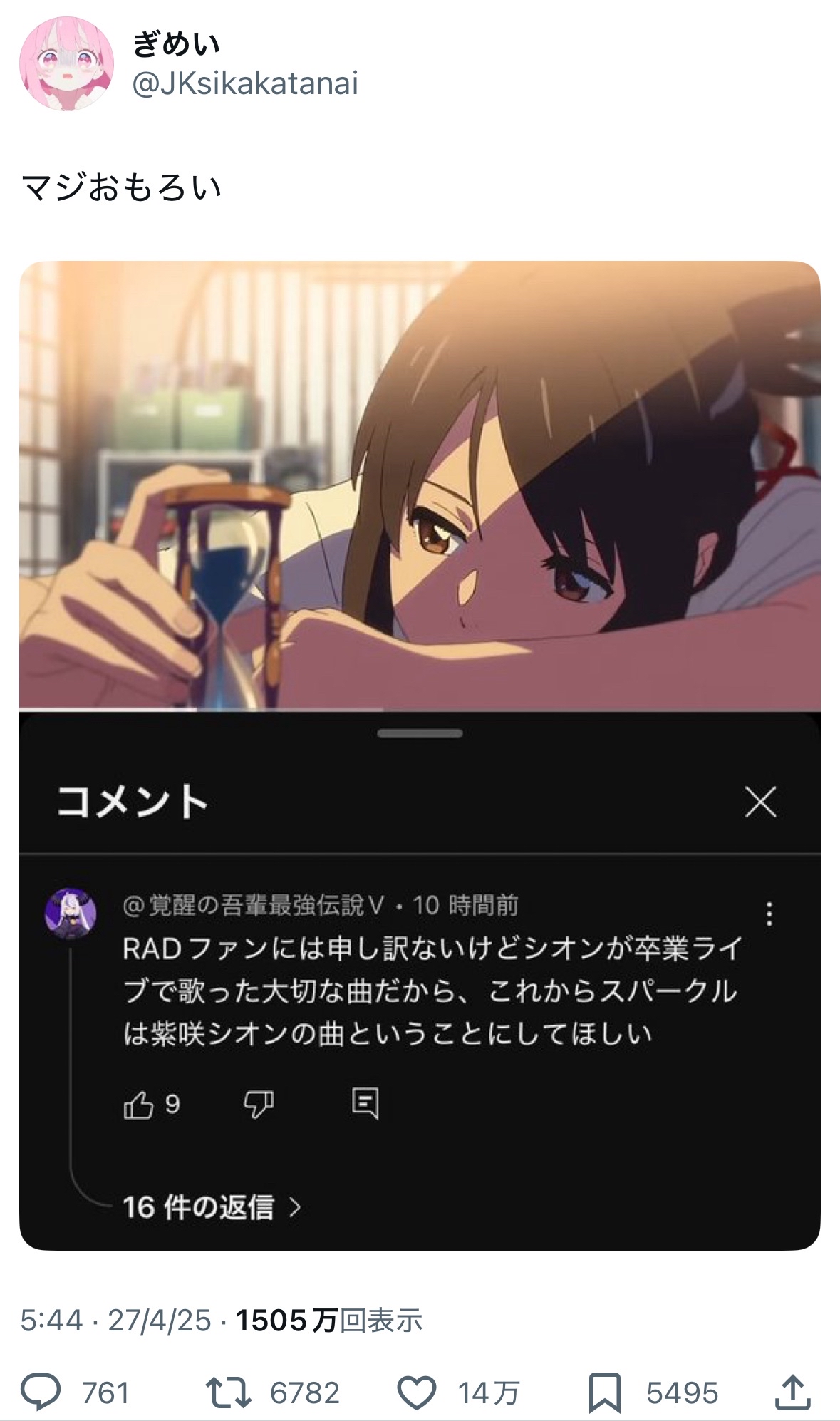 代表ツイート