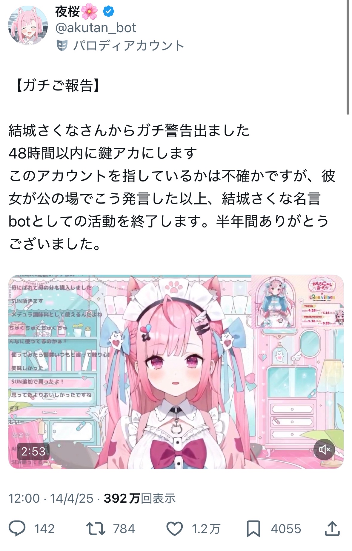 当時のツイート